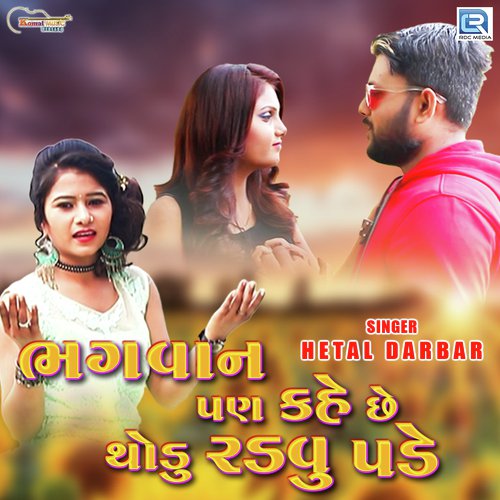 Bhagvan Pan Kahe Chhe Thodu Radvu Pade by Mehul Visnagar - Download on PagalFree