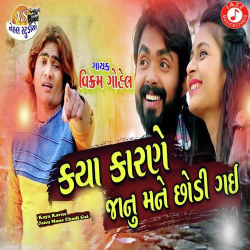 Kaya Karne Janu Mane Chodi Gai by Vishal Thakor - Download on PagalFree