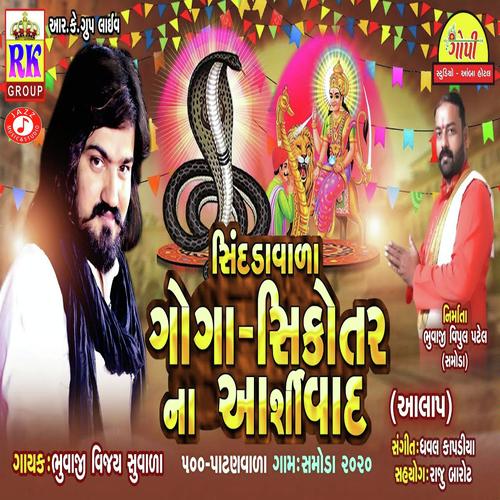 Sindadavala Goga Sikotar Na Aahirvad by Vijay Suvada - Download on PagalFree