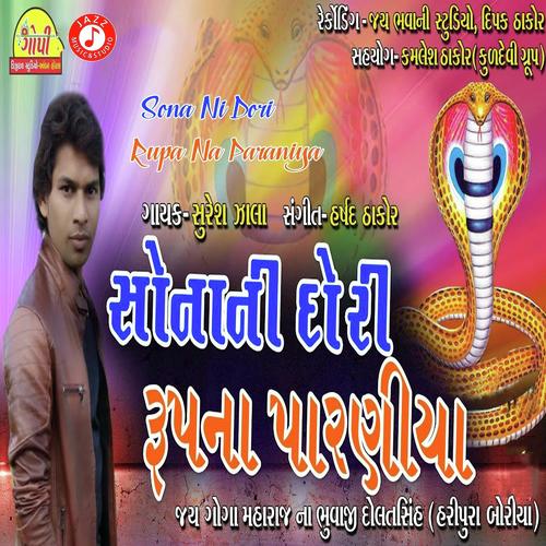 Sona Ni Dori Rupa Na Paraniya by Suresh Zala - Download on PagalFree