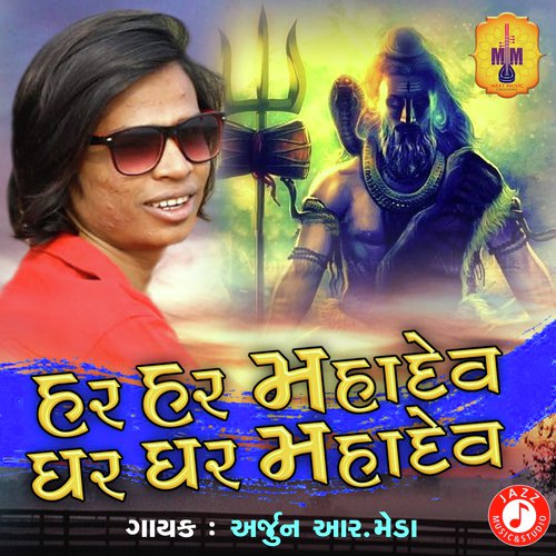 Har Har Mahadev Ghar Ghar Mahadev by Arjun R Meda - Download on PagalFree