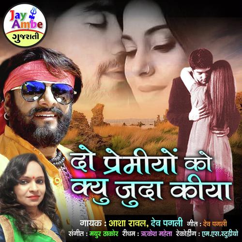 Do Premi Yo Ko Kyu Juda Kiya by Dev Pagli, Khushbu Panchal - Download on PagalFree