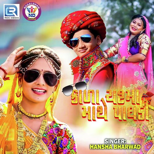 Kala Chashma Mathe Paghdi by Dev Pagli, Khushbu Panchal - Download on PagalFree