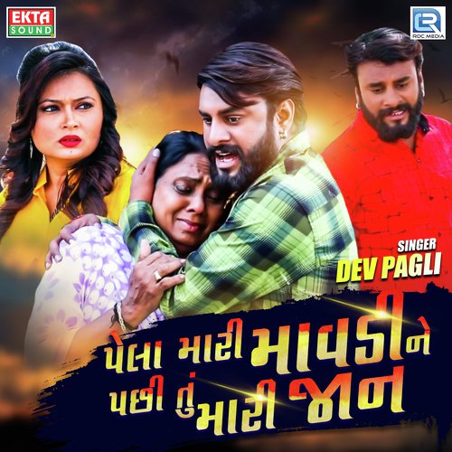 Pela Mari Mavadi Ne Pachhi Tu Mari Jaan by Dev Pagli, Khushbu Panchal - Download on PagalFree