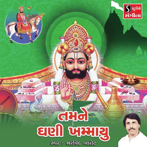 Tamne Ghani Khamayu by Arvind Barot - Download on PagalFree