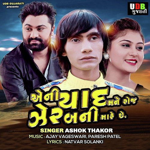 Aeni Yad Mane Roj Zher Bani Mare Che by Ashok Thakor - Download on PagalFree