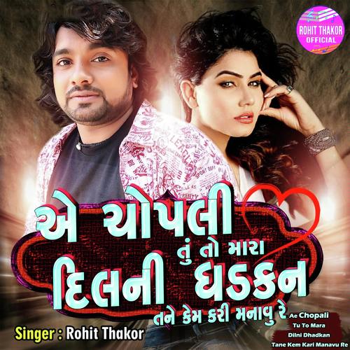 Ae Chopali Tu To Mara Dilni Dhadkan Tane Kem Kari by Rohit Thakor - Download on PagalFree