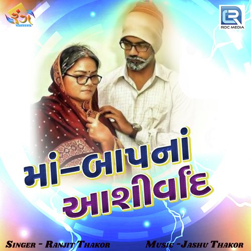 Maa Baap Na Aashirvad by Kirti Rao, Rupal Dabhi - Download on PagalFree