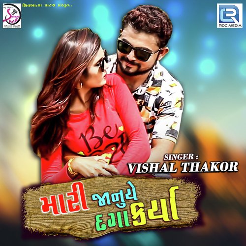Mari Januye Daga Karya by Mahesh Thakor - Download on PagalFree