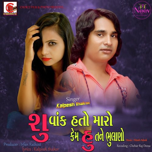 Su Vank Hato Maro Kem Hu Tane Bhulano by Mahesh Thakor - Download on PagalFree