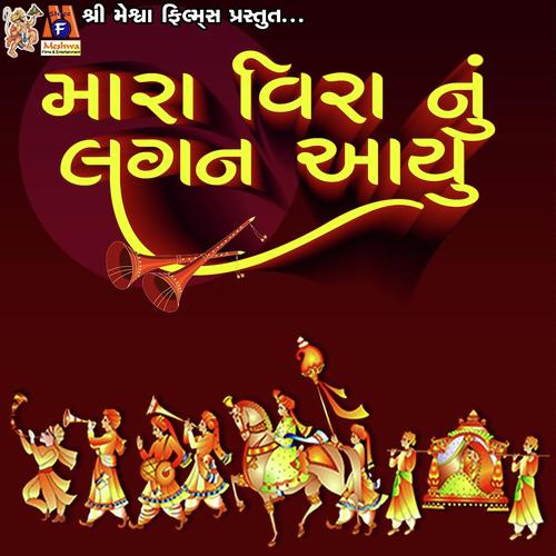 Peli Vevan Chiya Gom Ni by Mahesh Thakor - Download on PagalFree