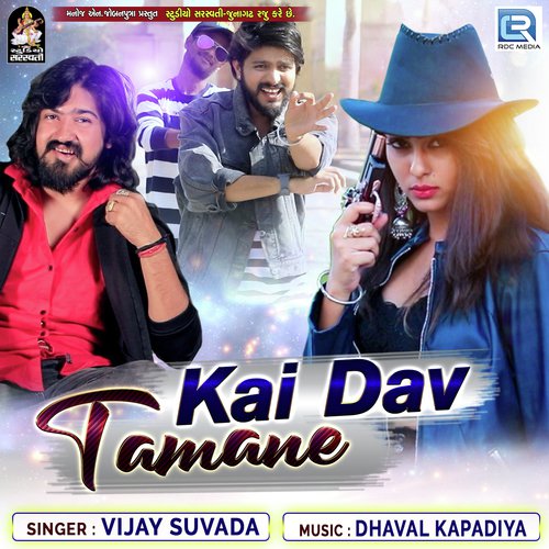 Kai Dav Tamne by Vijay Suvada, Vanita Patel - Download on PagalFree