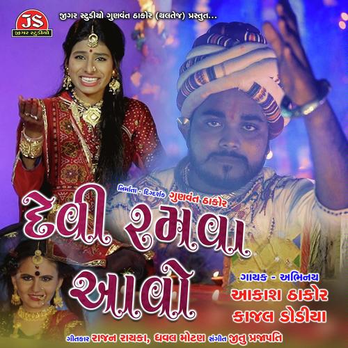 Devi Ramava Aavo by Vijay Suvada, Vanita Patel - Download on PagalFree