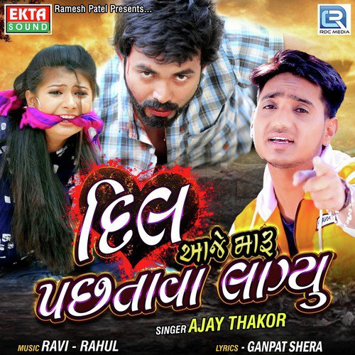 Dil Aje Maru Pachtava Lagyu by Lakhan Thakor - Download on PagalFree