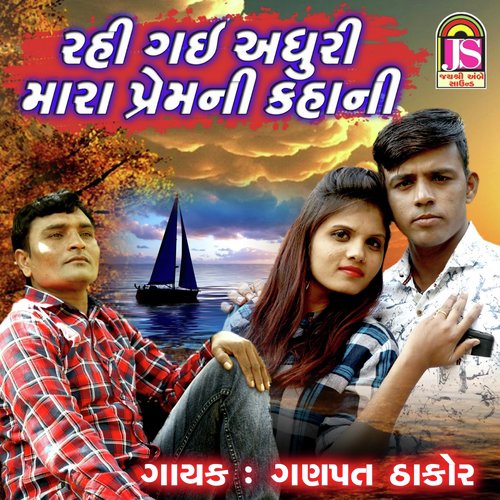 Rahi Gai Adhuri Mara Prem Ni Kahani by Shailesh Thakor - Download on PagalFree