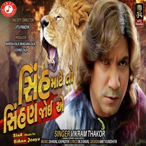 Sinh Mate To Sihan Joeye by Vikram Thakor - Download on PagalFree