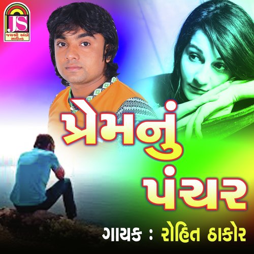 Prem Nu Panchar by Vikram Thakor - Download on PagalFree