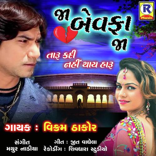 Ja Bewafa Ja Taru Kadi Nau Thaye Haru by Vikram Thakor - Download on PagalFree