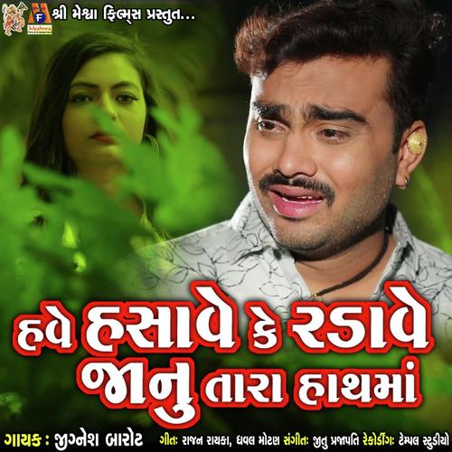 Have Hasave Ke Radave Janu Tara Hath Ma by Ravi-Rahul - Download on PagalFree