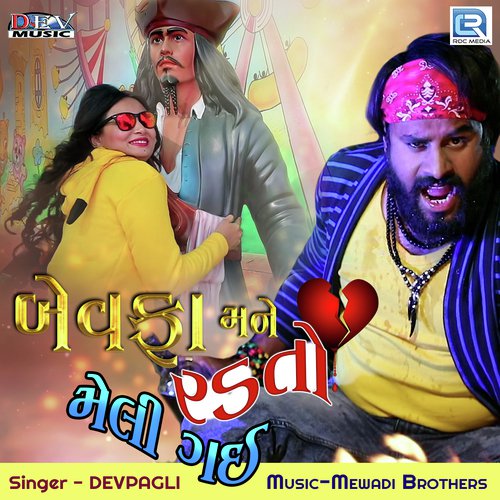 Bewafa Mane Radto Meli Gayi by Suresh Bharwad - Download on PagalFree