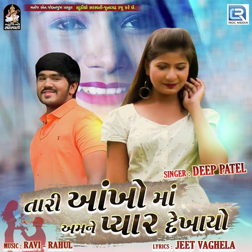 Tari Aankhoma Amne Pyar Dekhayo by Deep Patel - Download on PagalFree