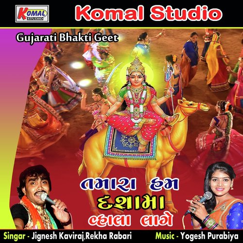 Ram Gadi Vala by Jignesh Kaviraj, Rekha Rabari - Download on PagalFree
