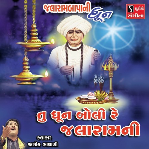 Tu Dhun Boli Re Jalaram Ni by Ashok Bhayani - Download on PagalFree