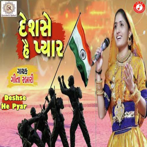 Desh Se He Pyar by Geeta Ben Rabari - Download on PagalFree