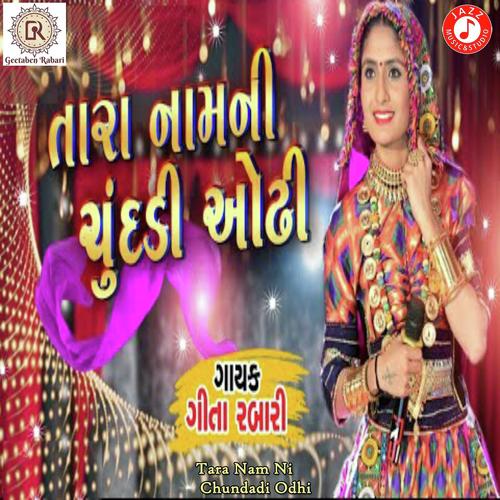 Tara Nam Ni Chundadi Odhi by Geeta Ben Rabari - Download on PagalFree
