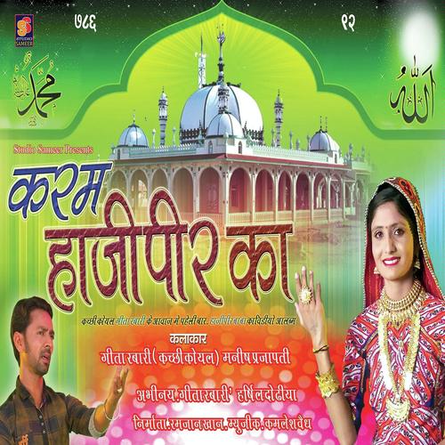 Halo Re Halo RamzanGita Rabari by Geeta Ben Rabari - Download on PagalFree