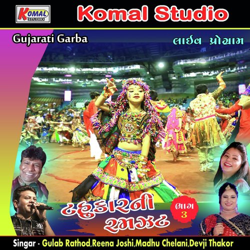 Ganapati Aayo Bapa by Gulab Rathod, Reena Joshi, Madhu Chelani, Devji Thakor - Download on PagalFree