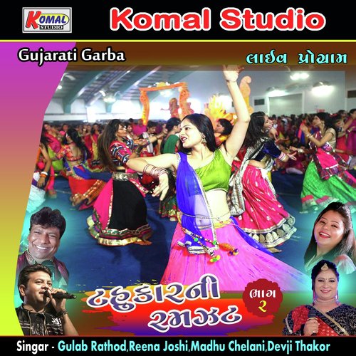 Maro Helo Sambhaloji by Various Artists - Download on PagalFree