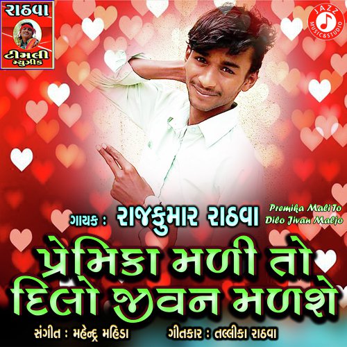 Premika Mali To Dilo Jivan Maljo by Shailesh Damor - Download on PagalFree