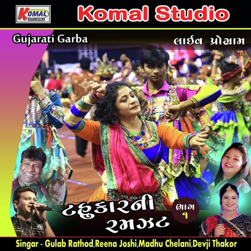 Amba Aarti Re Tani by Various Artists - Download on PagalFree