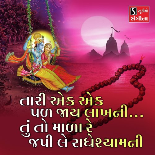 Tari Ek Ek Pal Jaaye Lakh Ni Tu To Mala Re Japi Le RadheShyam Ni by Asif Jeriya, Ami Joshi - Download on PagalFree