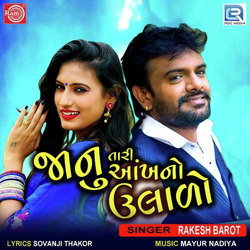 Janu Tari Aankhno Ulalo by Vijay Suvada - Download on PagalFree