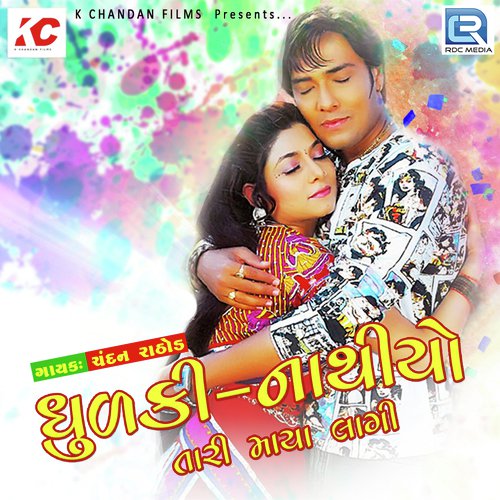Dhudki Nathiyo Tari Maya Lagi by Pravin Patel - Download on PagalFree