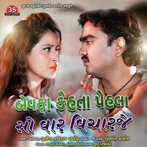Bewafa Kehta Pehla So Var Vicharaje by Jignesh Barot - Download on PagalFree