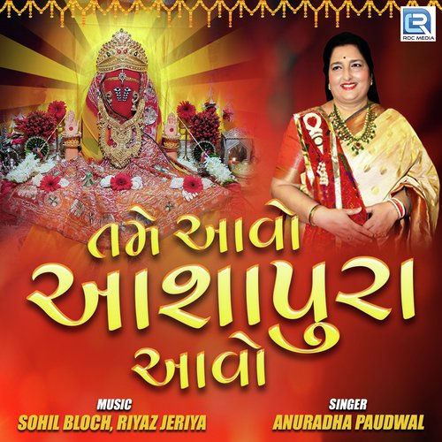Tame Aavo Aashapura Aavo by Anuradha Paudwal - Download on PagalFree