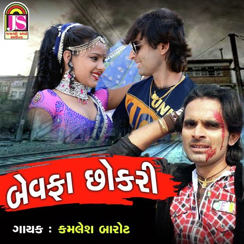 Bewafa Chokari by Kamlesh Barot - Download on PagalFree