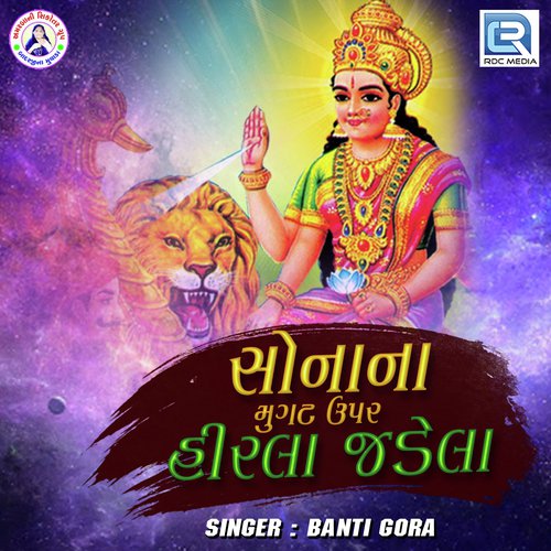 Sona Na Mugat Upar Hirla Jadela by Shital Thakor - Download on PagalFree