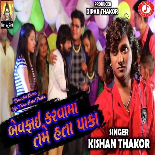 Bewafai Karva Ma Tame Hata Pakka by Arjun R Meda - Download on PagalFree