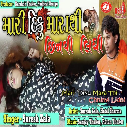 Mari Diku Mara Thi Chhinvi Lidhi by Arjun R Meda - Download on PagalFree