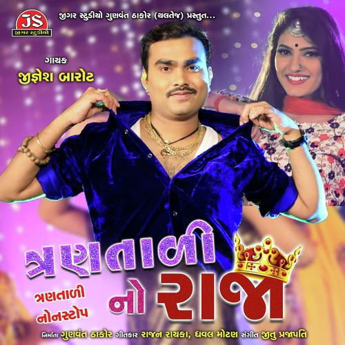 Galiye Galiye Dil Na Dardi by Jignesh Barot - Download on PagalFree