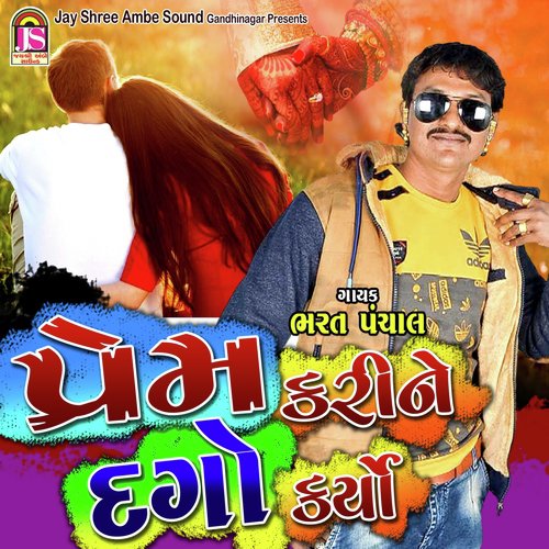 Prem Kari Ne Dago Karyo by Bharat Panchal - Download on PagalFree