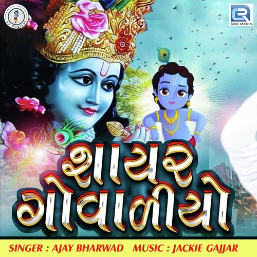 Shayar Govadiyo by Vipul Susra - Download on PagalFree