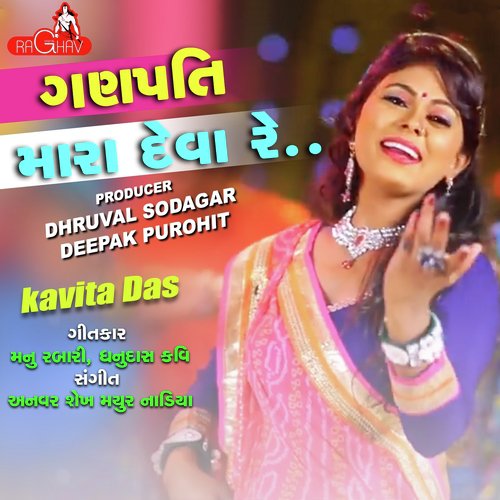 Ganpati Mara Deva Re by Kiran Gajera - Download on PagalFree