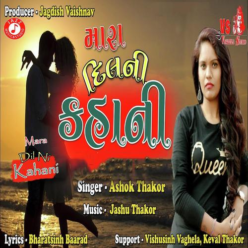 Mara Dil Ni Kahani by Ashok Thakor - Download on PagalFree