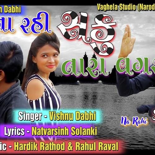 Na Rahi Saku Tara Vagar by Ashok Thakor - Download on PagalFree