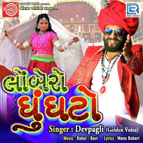Lombero Ghughto by Rakesh Barot, Ajit Yogiraj - Download on PagalFree